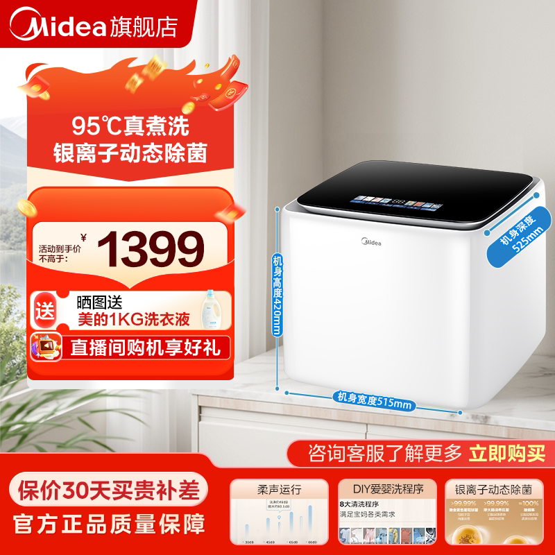 美的焕净2.5内衣内裤洗衣机全自动小型迷你2.5kg智能清洗机