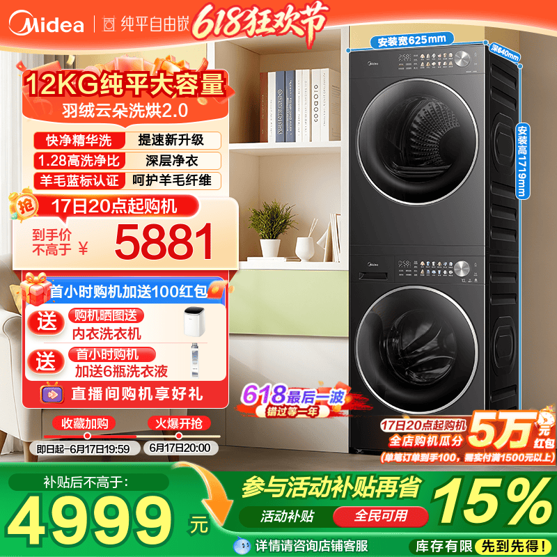 【纯平自由嵌】美的12kg洗烘套装除菌洗衣机热泵变频烘干机L1PRO
