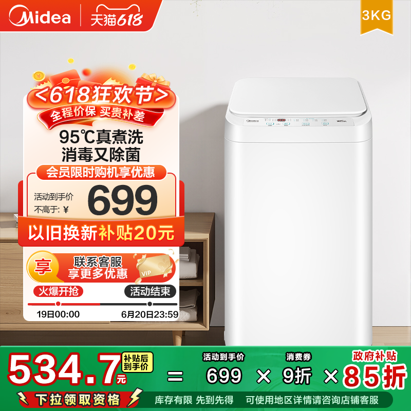政府补贴美的3kg婴儿迷你小型家用全自动高温杀菌儿童专用洗衣机