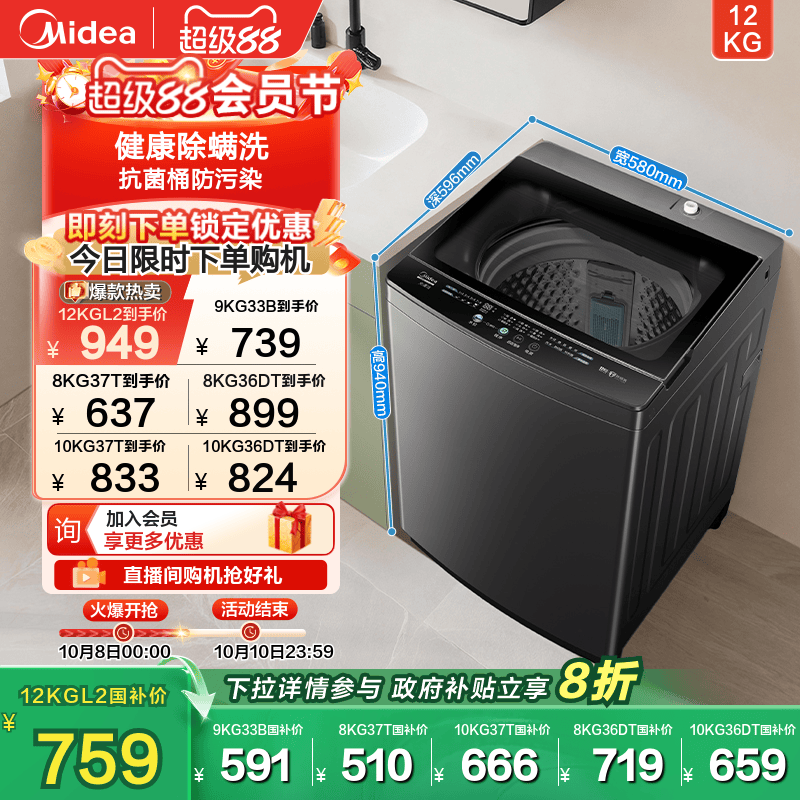 全民补贴美的一级能效大容量波轮