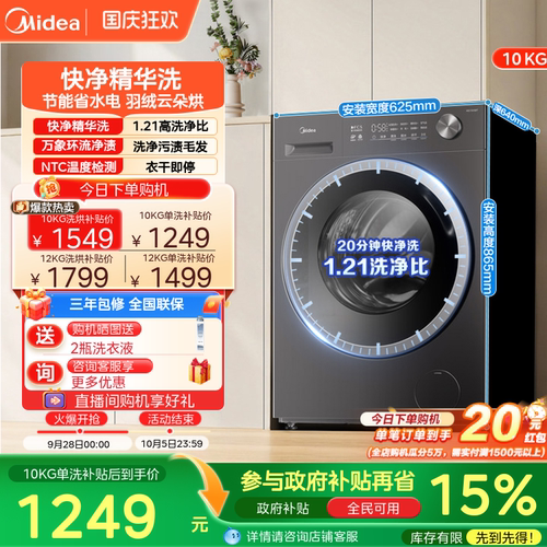美的10/12KG精华洗除菌滚筒