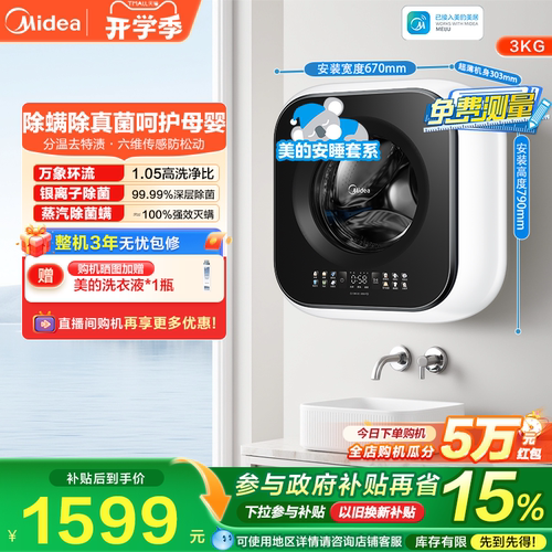 迷你3kg婴儿小型壁挂洗衣机