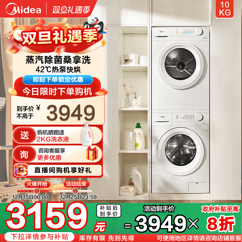 美的10kg除菌螨热泵洗烘套装