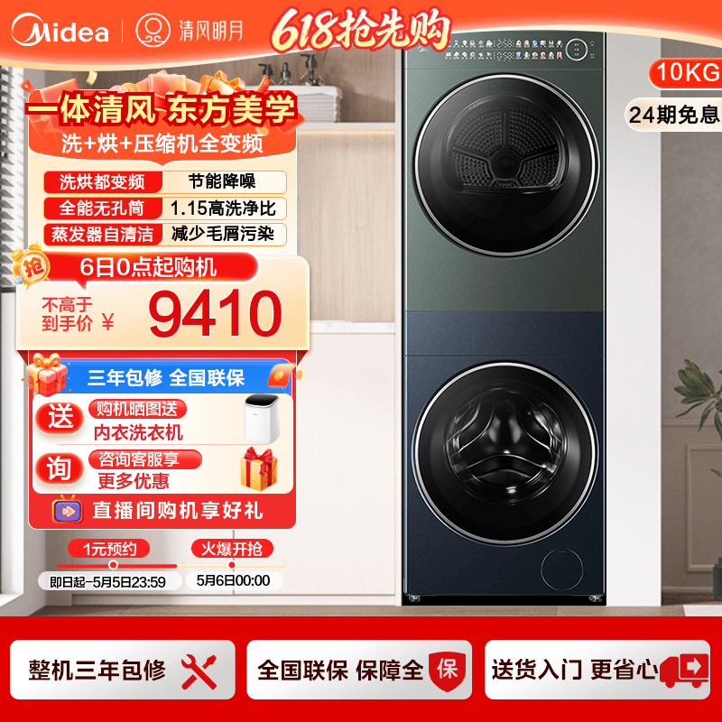 美的清风明月2.0洗烘套装