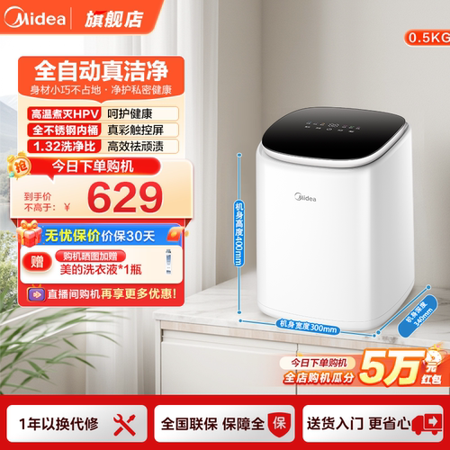 美的洗衣机全自动家用0.5kg迷你小型高温除菌内衣裤婴儿洗衣机