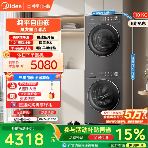 美的10kg纯平嵌洗烘套装L01T