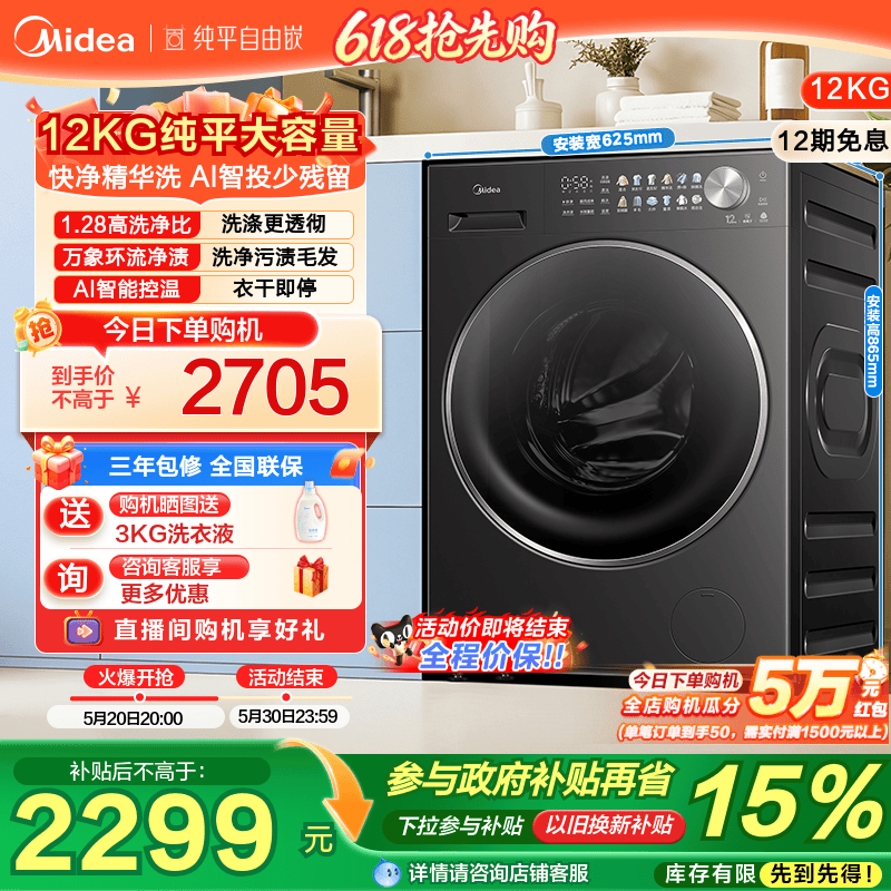 美的12kg纯平自由嵌精华洗家用全自动智投除菌洗脱一体滚筒洗衣机