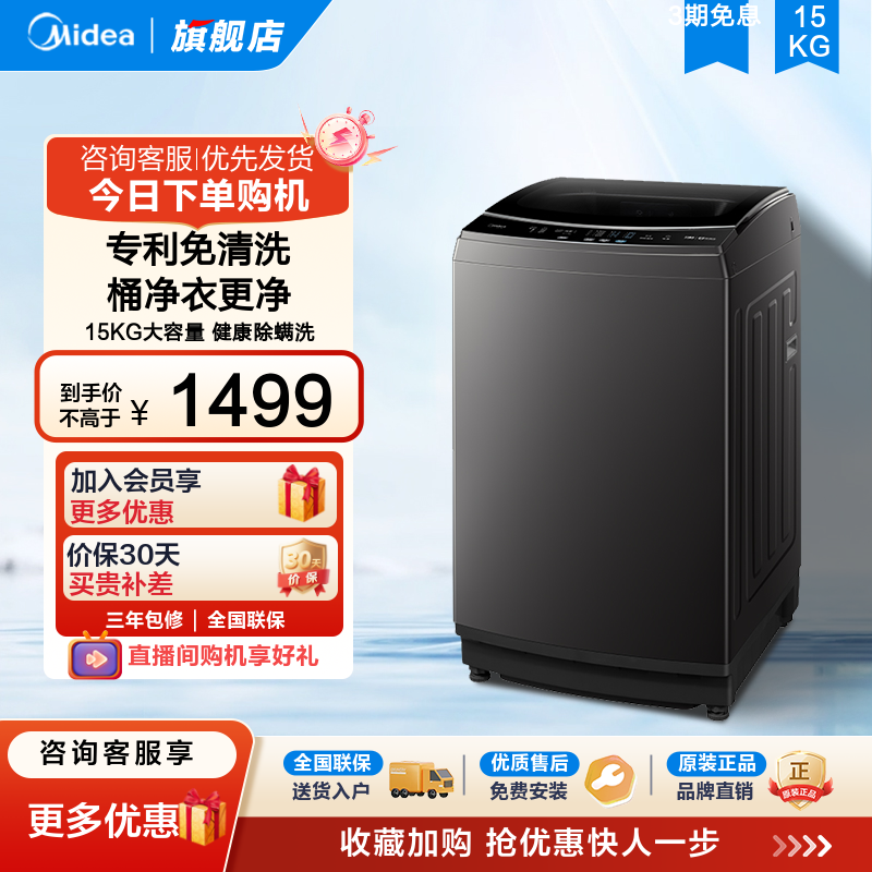 美的15kg大容量免清洗波轮洗衣机