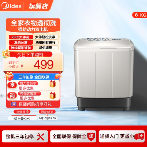 美的8kg大容量半自动波轮洗衣机