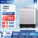 DS805 8公斤KG家用双桶双缸半自动洗衣机租房用MP80 美 Midea