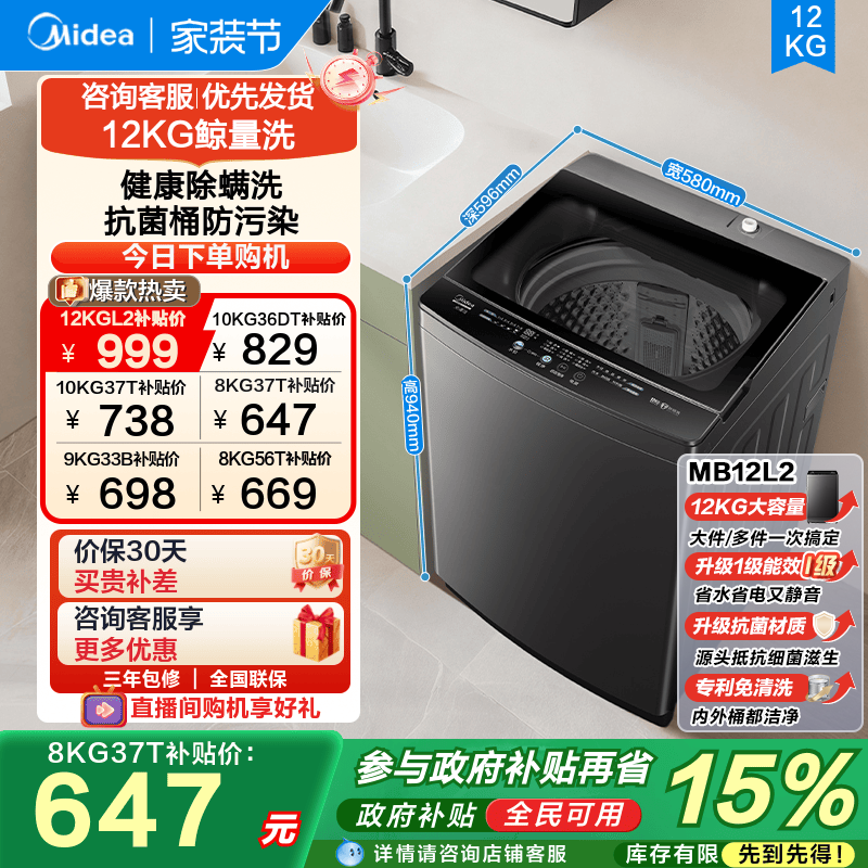 [全民补贴]美的12/10/9/8kg全自动官方家用租房大容量波
