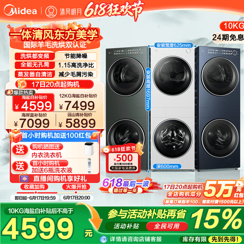 [全民补贴]美的清风明月2.0洗烘套装无孔滚筒变频热泵干衣机AIR