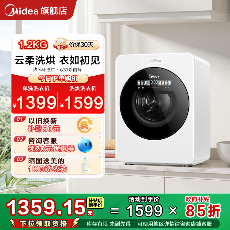 美的云初Y2迷你宝宝1.2KG小型婴儿内衣裤全自动洗衣机洗烘一体