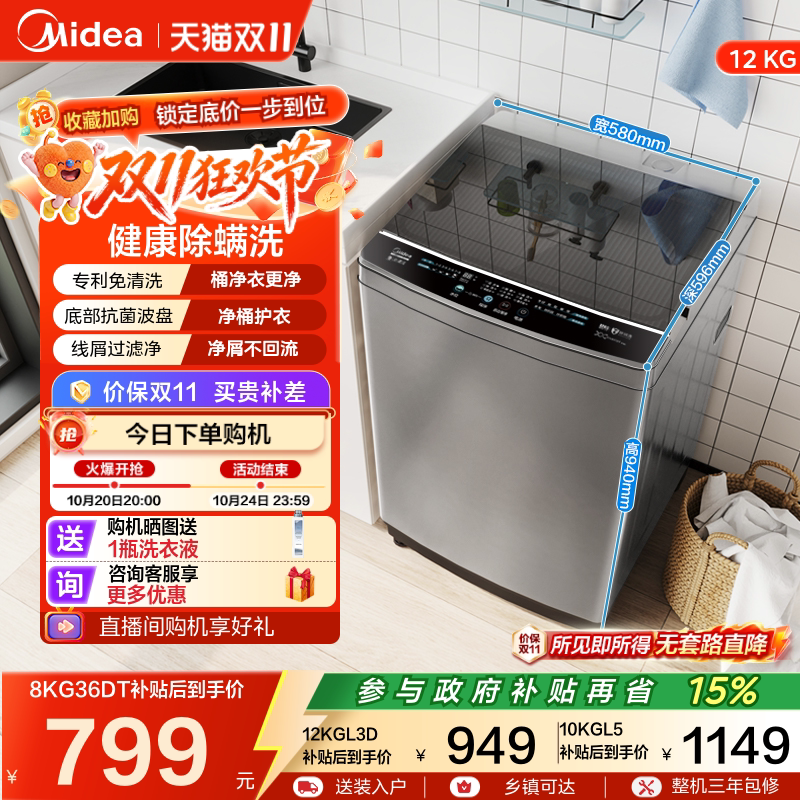 [国家补贴]美的8/10/12kg洗衣机全自动家用直驱变频抗菌洗
