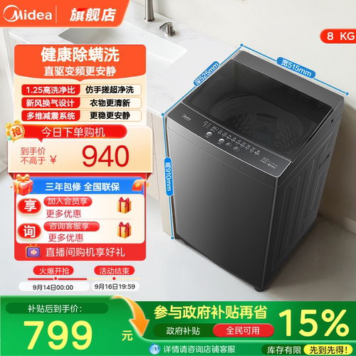 美的8kg直驱变频抗菌波轮36DT