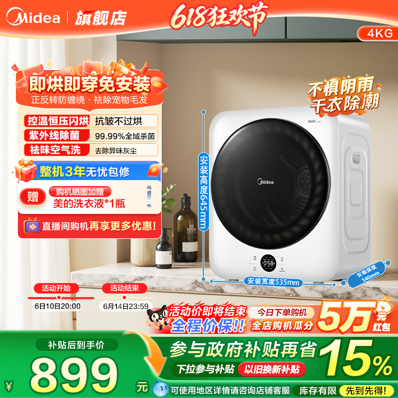 新品 美的4kg全自动家用小型滚筒烘干机除菌螨防缠绕干衣机