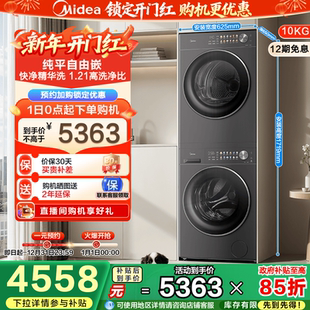 政府补贴美 全自动蒸汽除菌热泵变频烘干L01T 10kg纯平嵌洗烘套装