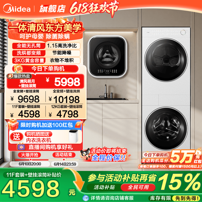 美的清风明月2.0+mini壁挂10+3kg除菌洗烘护套装变频热泵烘干衣机