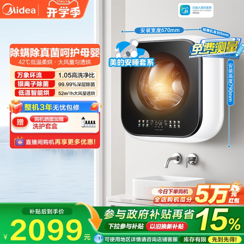 美的3KG万象环流洗烘壁挂洗衣机