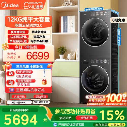 美的12kg纯平自由嵌除菌洗烘套装