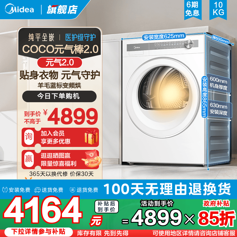 [纯平全嵌]美的10kg全自动大容量变频热泵烘干除菌螨滚筒干衣机L7
