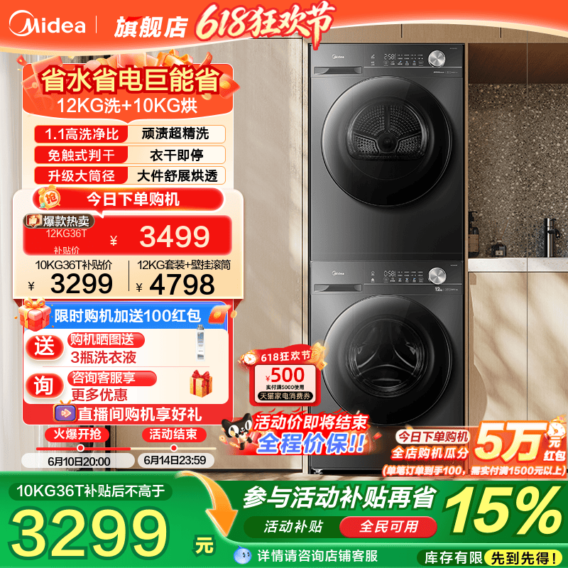 以旧换新补贴美的12/10kg大容量全自动洗衣机热泵式烘干机套装36T