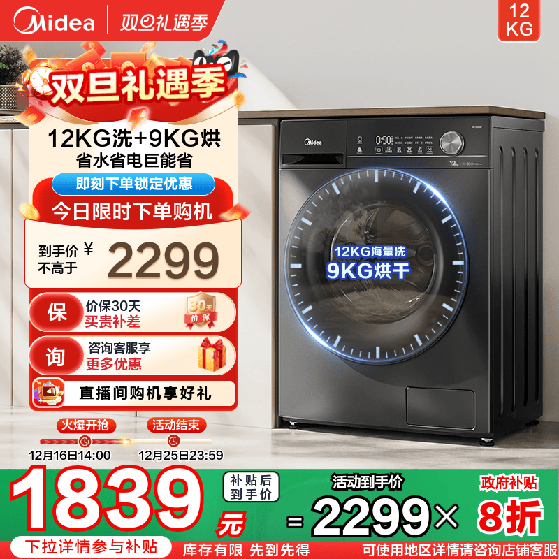 美的12kg大容量高洗净比洗烘一体