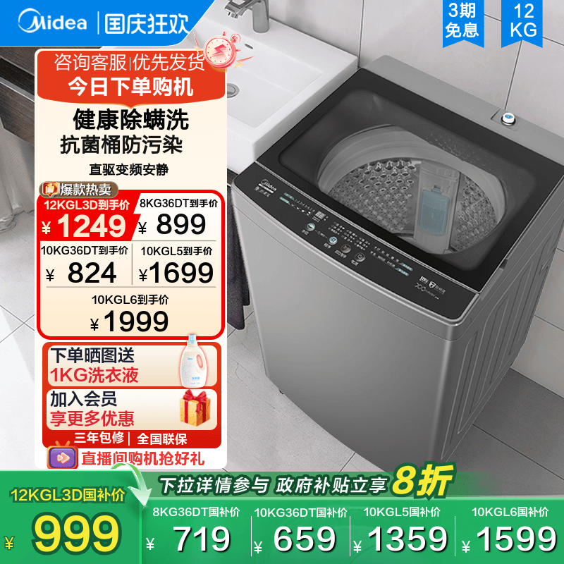 美的12kg全自动免清洗大容量波轮