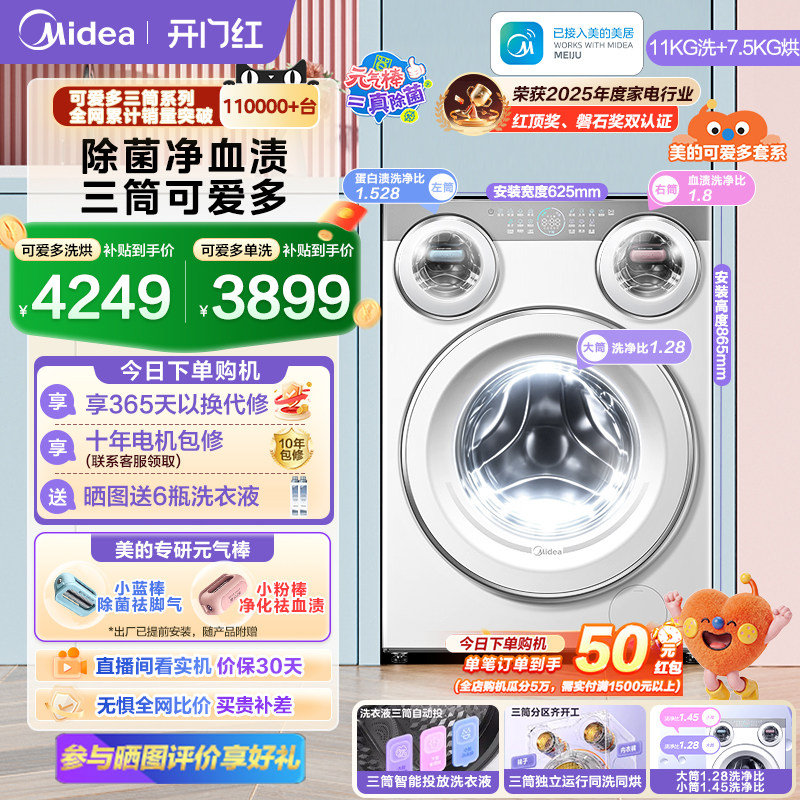 国家补贴美的可爱多三筒洗衣机