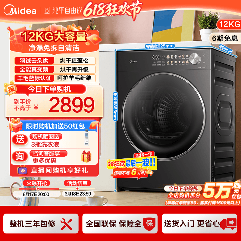 美的12kg家用全自动大容量变频热泵烘干除菌自清洁滚筒干衣机L1