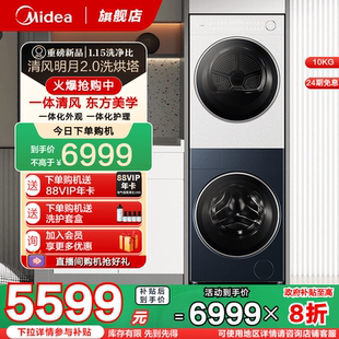 美 纯平全嵌滚筒热泵干衣机AIR蓝白 清风明月2.0洗烘塔一体式 套装