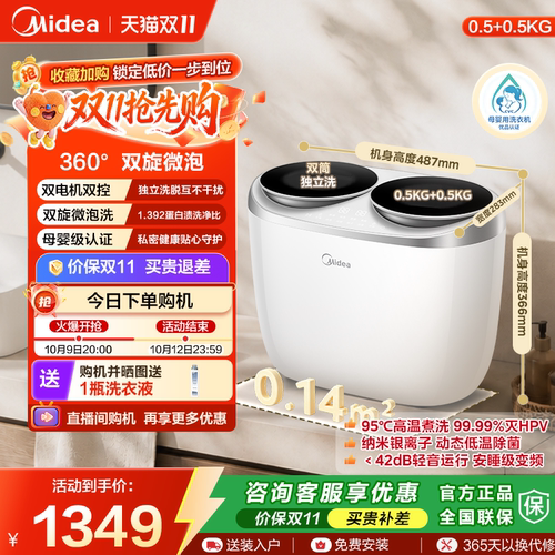 美的双子座1KG独立双区内衣裤迷你全自动双桶小型洗衣机袜子专用