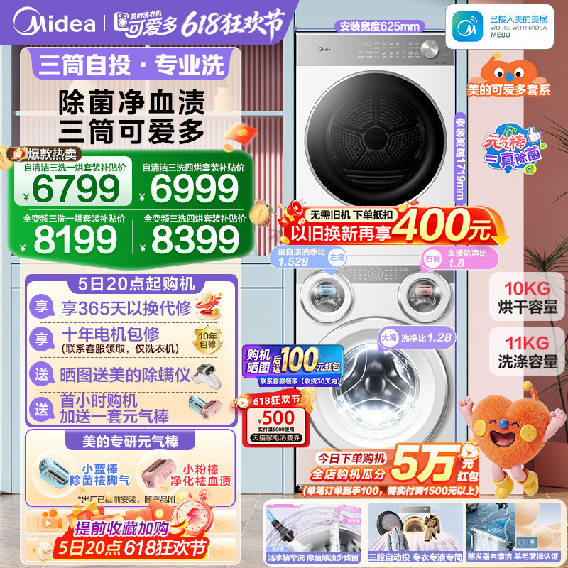 美的可爱多三筒洗衣机分区洗套装