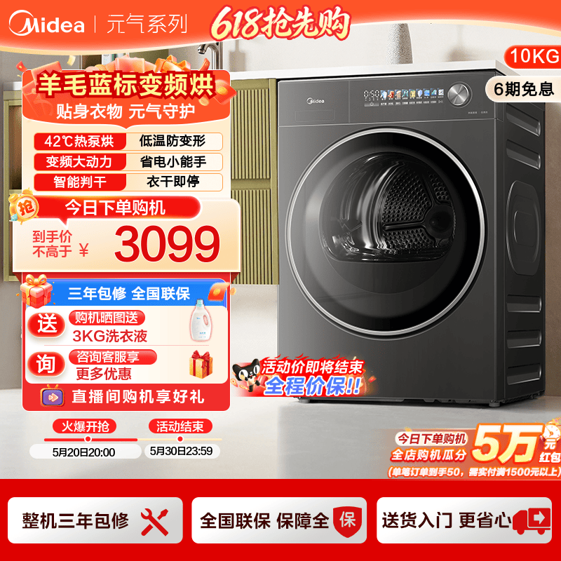美的元气2.0纯平全嵌10kg全自动大容量变频热泵除菌滚筒干衣机S50