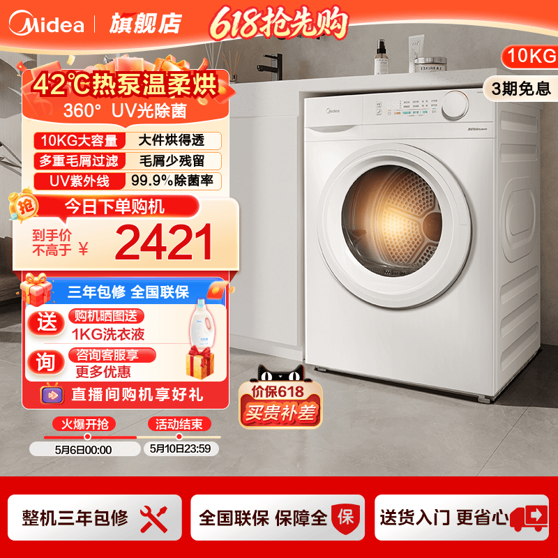 美的10KG家用全自动大容量热泵式烘干机除菌除螨滚筒干衣机V11F
