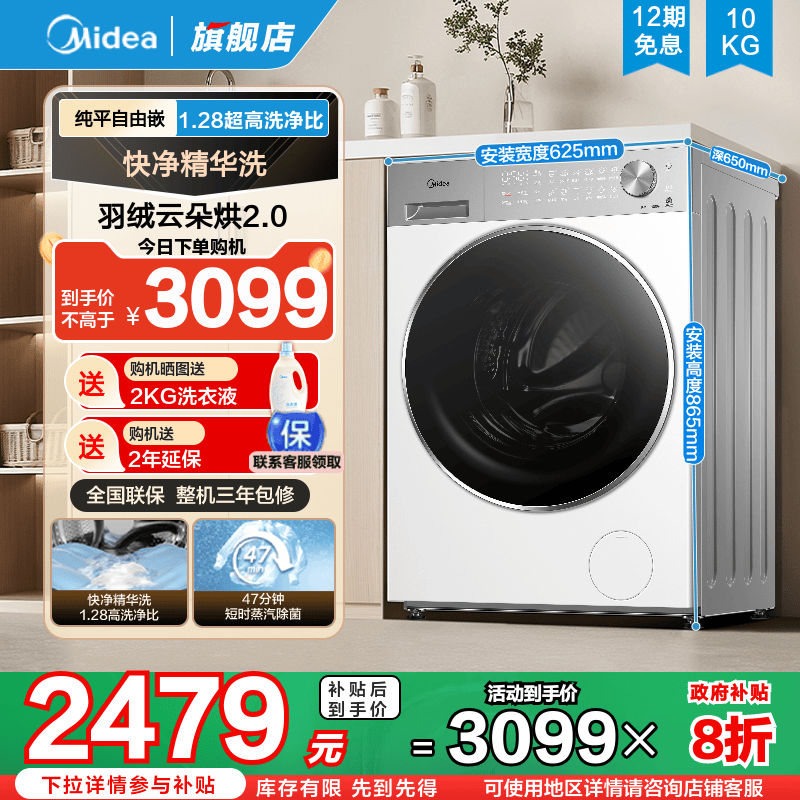 美的10kg纯平嵌滚筒洗烘一体L1