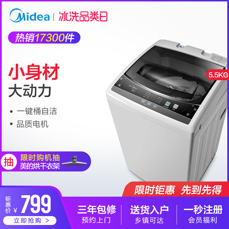 Midea/ÃÀµÄ5.5¹«½ïKGÏ´Ò»ú È«×Ô¶¯¼ÒÓò¨ÂÖÌØ¼Û»úMB55V30