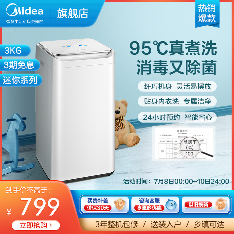 美的3kg婴儿迷你全自动小型儿童家用内裤内衣消毒除菌宝宝洗衣机