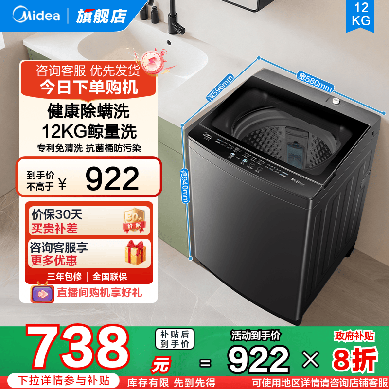 美的12KG大容量除螨波轮洗衣机