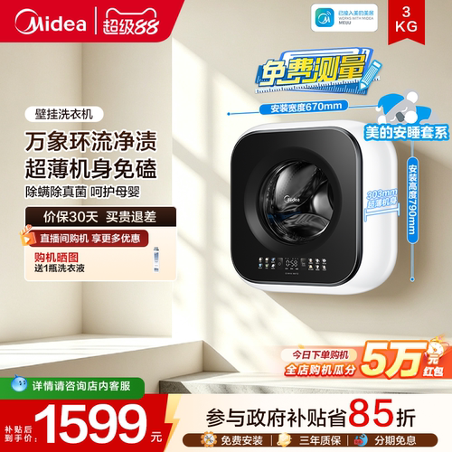 迷你3kg婴儿小型壁挂洗衣机