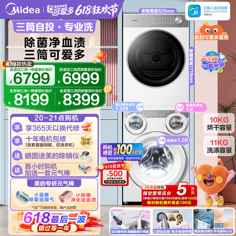 全民补贴|美的可爱多11kg洗+10kg烘三筒分区滚筒热泵烘干洗烘套装