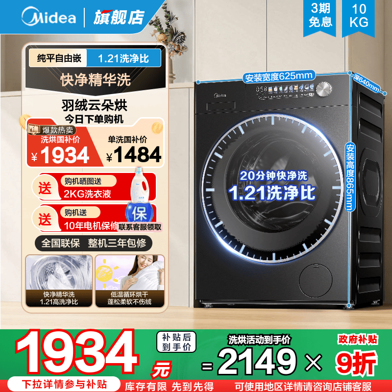 美的10KG精华洗纯平嵌除菌滚筒