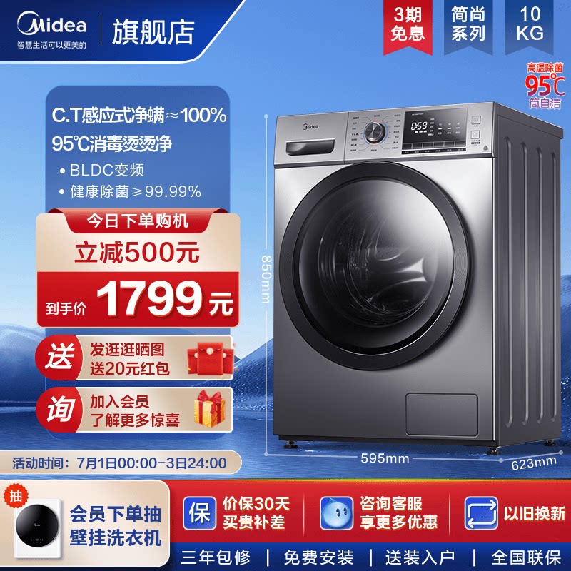 【简尚】美的10公斤滚筒全自动大容量官方家用除菌除螨洗衣机55