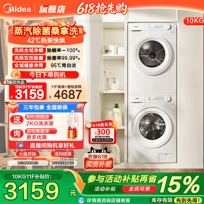 以旧换新补贴美的10kg全自动滚筒洗衣机热泵烘干机洗烘套装11FPRO