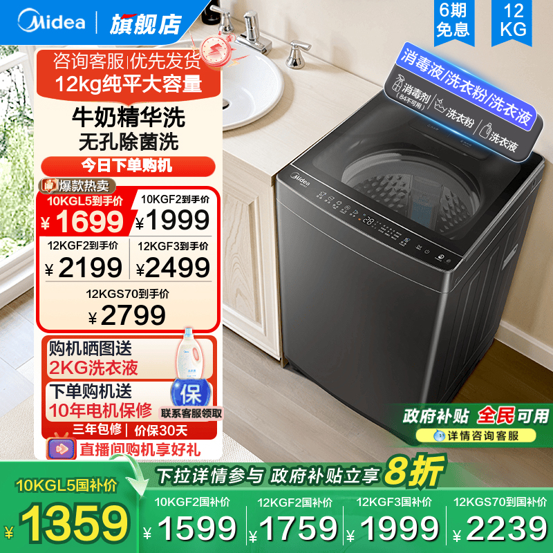 美的12kg全自动直驱大容量波轮