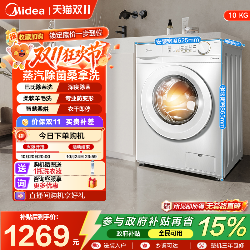 【国家补贴】美的洗衣机10kg大容量全自动家用滚筒洗烘一体机11