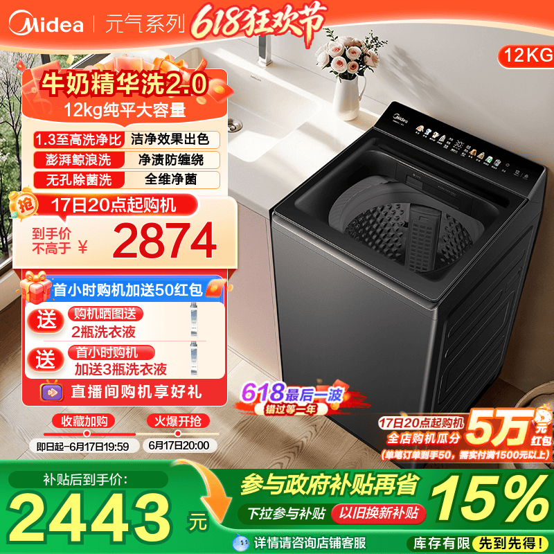 美的12kg波轮洗衣机家用全自动变频大容量精华洗智投洗脱一体F3