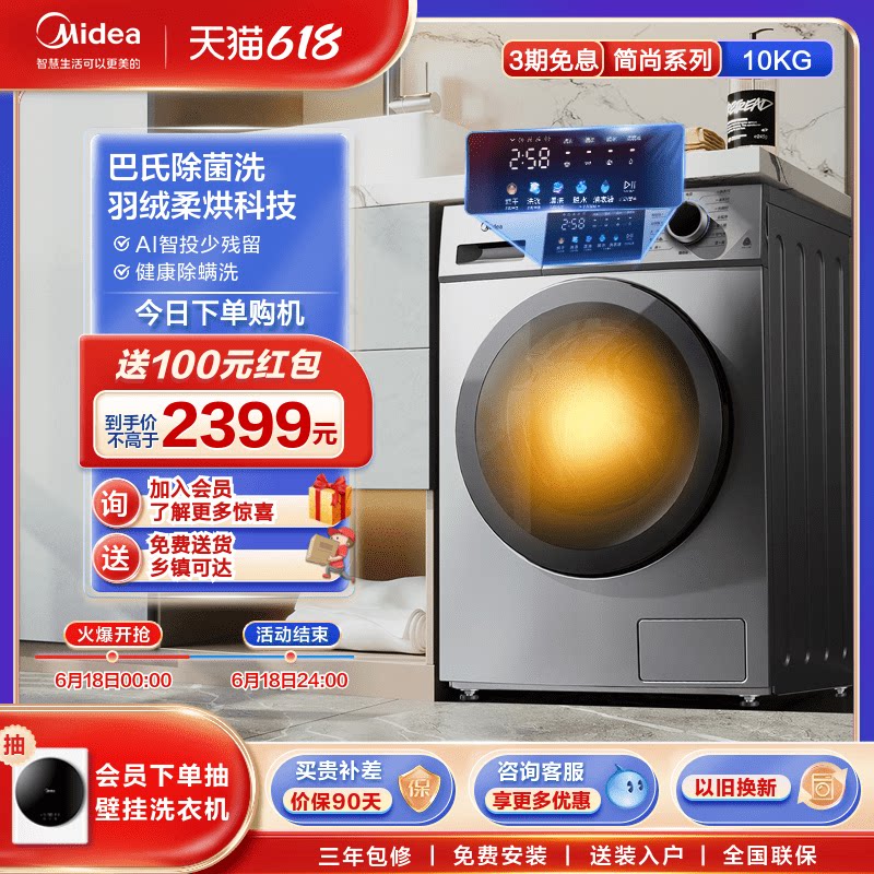 【简尚】美的10KG家用变频滚筒洗衣机智投洗烘一体除菌除螨33WIY