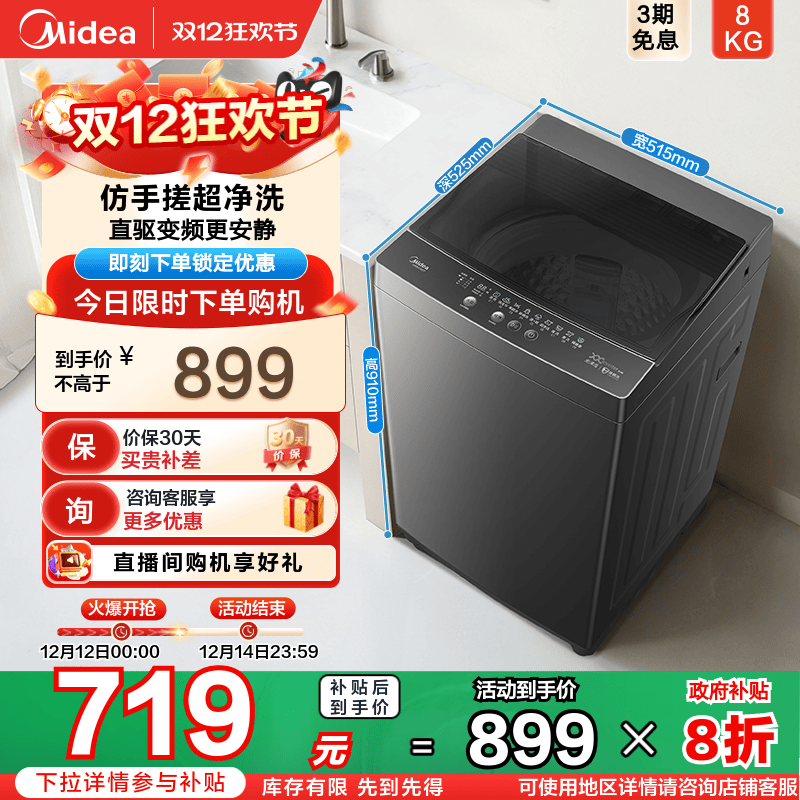 美的8kg直驱变频抗菌波轮36DT