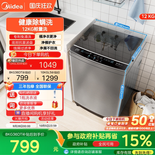 美的12kg全自动免清洗大容量波轮